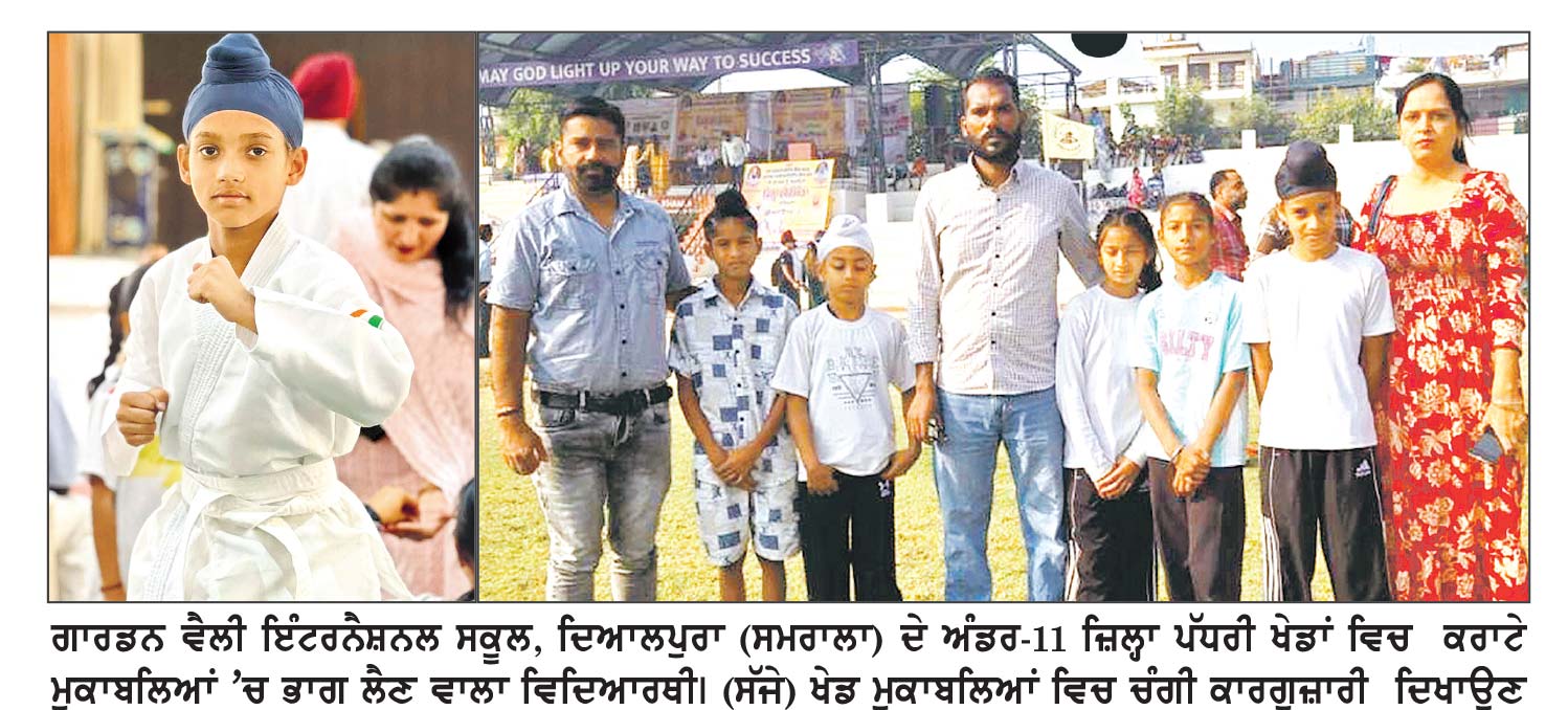 ਗਾਰਡਨ ਵੈਲੀ ਇੰਟਰਨੈਸ਼ਨਲ ਸਕੂਲ, ਸਮਰਾਲਾ ਦੇ ਅੰਡਰ-11 ਖਿਡਾਰੀਆਂ ਨੇ ਜ਼ਿਲ੍ਹਾ ਪੱਧਰੀ ਖੇਡਾਂ ਵਿਚ ਸ਼ਾਨਦਾਰ ਕੀਤਾ ਪ੍ਰਦਰਸ਼ਨ