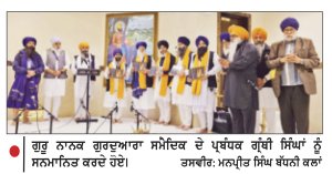 ਬਾਬਾ ਬੁੱਢਾ ਜੀ ਦੇ ਜਨਮ ਦਿਹਾੜੇ ਮੌਕੇ ਗ੍ਰੰਥੀ ਸਿੰਘਾਂ ਦਾ ਵਿਸ਼ੇਸ਼ ਸਨਮਾਨ