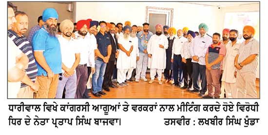 4 ਨੂੰ ਰਾਹੁਲ ਗਾਂਧੀ ਦੀ ਸੰਗਰੂਰ ਰੈਲੀ ਲਈ ਧਾਰੀਵਾਲ ਤੋਂ ਰਵਾਨਾ ਹੋਵੇਗਾ ਵੱਡਾ ਕਾਫ਼ਲਾ : ਕਾਂਗਰਸੀ ਆਗੂ
