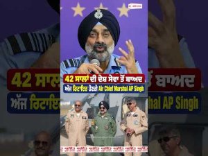 IAF Chief AP Singh Final Day | ਅੱਜ ਰਿਟਾਇਰ ਹੋਣਗੇ Air Chief Marshal AP Singh